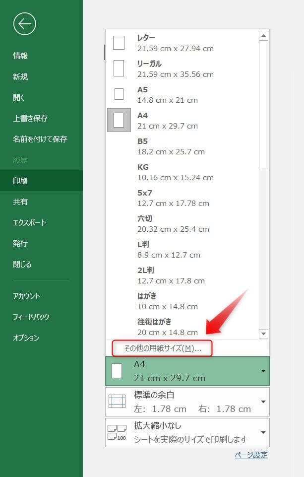 エクセルで用紙サイズを自由に変更する方法