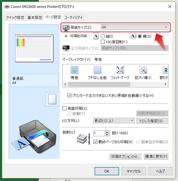 エクセルで用紙サイズを自由に変更する方法