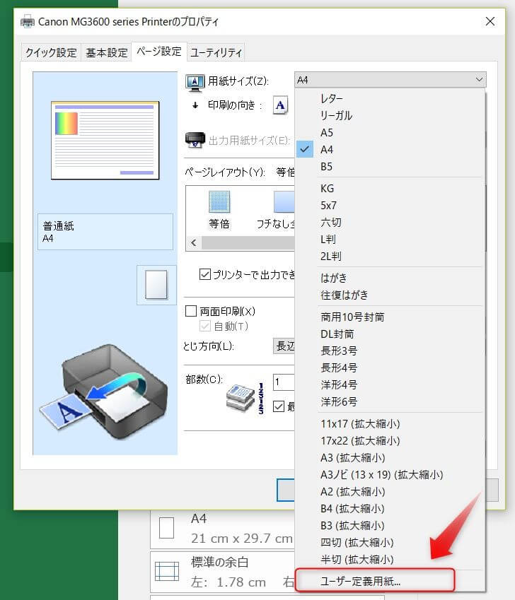 エクセルで用紙サイズを自由に変更する方法